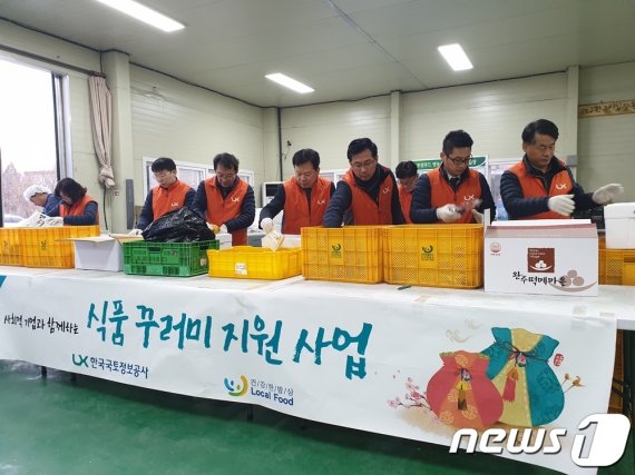 한국국토정보공사(LX)가 지역 저소득 노인들에게 선물꾸러미를 만들어 전달하기 위해 준비하고 있다(LX제공)/뉴스1