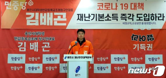 김배곤 민중당 예비후보가 용인시청 브리핑실에서 재난기본소득 도입을 촉구하는 기자회견을 하고 있다.(예비후보측 제공) © News1