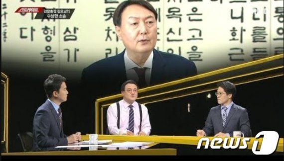 MBC 탐사보도 '스트레이트'는 윤석열 검찰총장 장모와 관련된 의혹을 집중 제기했다. © 뉴스1 (DB)