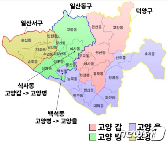 고양시 선거구 조정안 © 뉴스1