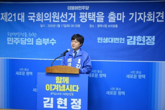 김현정 평택을 예비후보, 기자회견 열고 '공식 출마선언'
