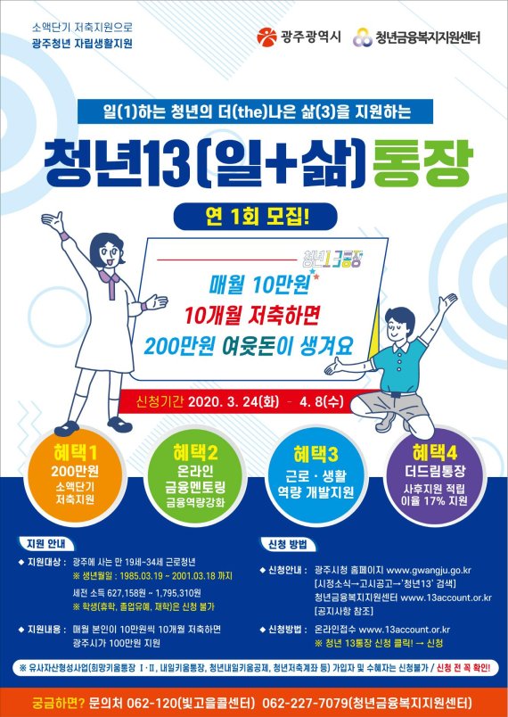 광주광역시, 일하는 청년 저축 지원한다