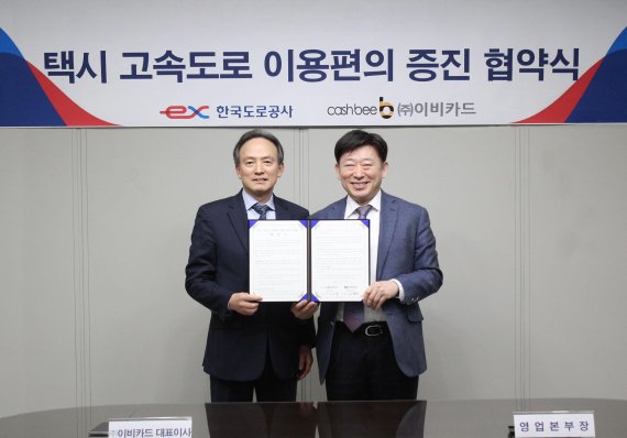 캐시비, 하이패스 연동 택시단말기 구축 협약