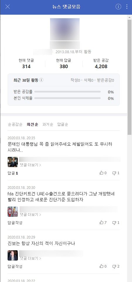 (네이버 뉴스 댓글 모음 캡처)© 뉴스1