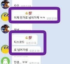 한 온라인 커뮤니티에 올라온 '디스코드로 넘어가자'는 내용의 텔레그램 성착취 공유방 이용자의 채팅./사진=온라인 커뮤니티