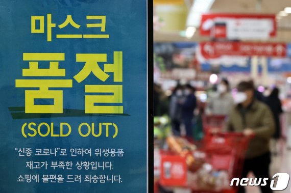 18일 서울 시내의 한 대형마트에 마스크 품절 안내문이 보인다. 2020.3.18/뉴스1 © News1 이승배 기자