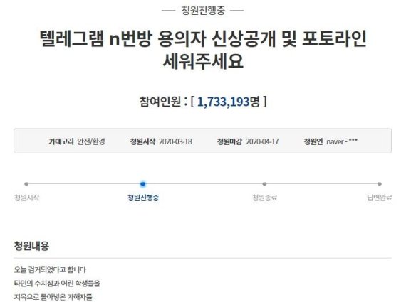 /사진=청와대 국민청원게시판