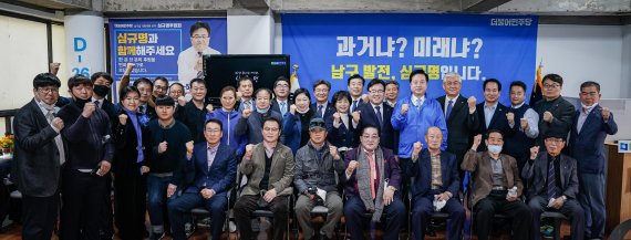 민주당 울산 남구갑 심규명 후보 선거사무실 개소