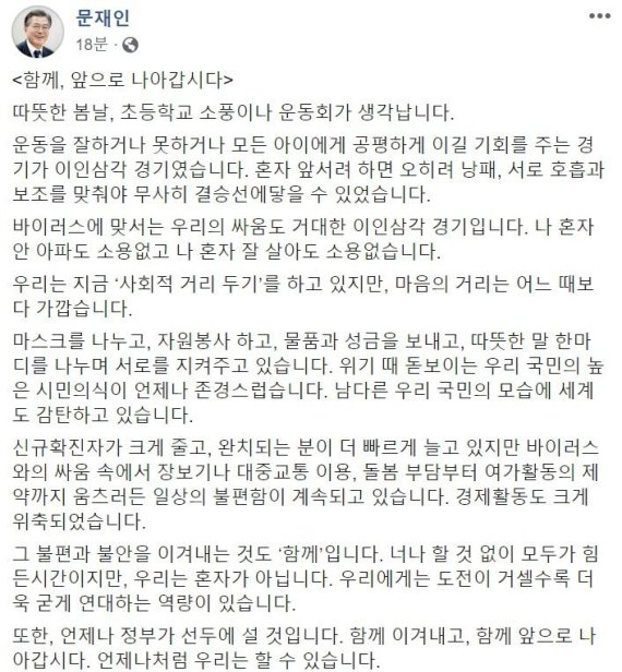 문재인 대통령의 페이스북 글 캡쳐 화면.