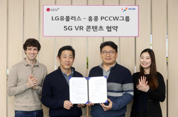 양해각서 체결 후 김준형 LG유플러스 5G서비스그룹장(왼쪽에서 두번째)과 최윤호 AR/VR서비스담당(왼쪽에서 세번째) 등 관계자들이 협약서를 들고 기념촬영을 하고 있다. LG유플러스 제공