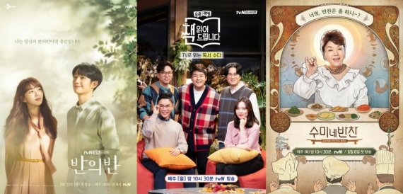 tvN 월화 프라임 시간 프로그램 포스터