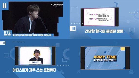 빅히트, 방탄소년단과 함께 한국어 배우는 ‘런 코리안 위드 BTS’ 24일 공개