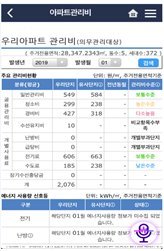 한국감정원 부동산정보 앱을 통해 조회한 아파트 관리비 정보. 한국감정원 제공