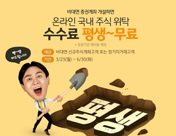 KB증권, ‘온라인 국내주식수수료 평생 무료 이벤트’ 실시