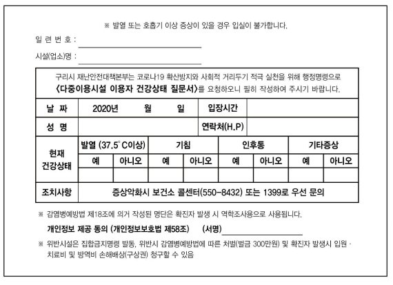 안승남 구리시장 “해외입국자 14일간 의무자가격리”