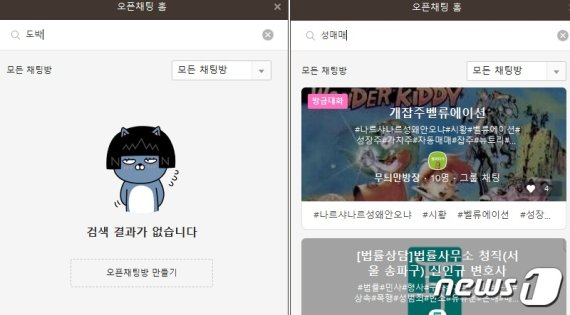 카카오톡 오픈 채팅에선 '도박'과 '성매매'로 검색할 경우 검색이 되지 않거나 무관한 채널이 검색된다.(캡처)© 뉴스1