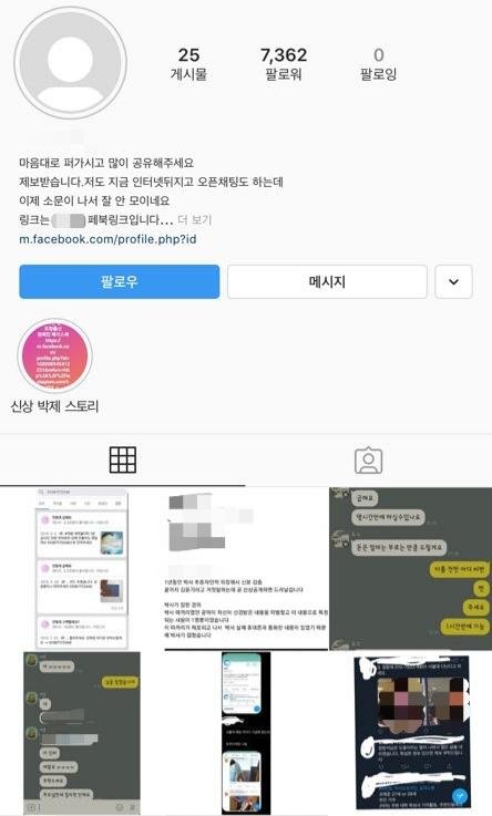 인스타그램에 만들어진 n번방 신상박제 관련 계정. 지금은 사라졌다. /사진=SNS 캡쳐