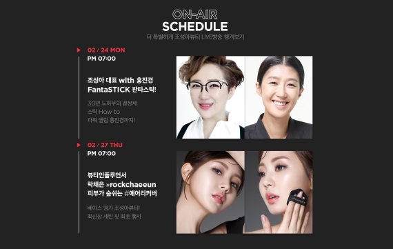 지난 23일에는 에뛰드와 봄맞이 메이크업 꿀팁을 알려주는 '뷰티 라이브방송 프로모션'을 열었다.