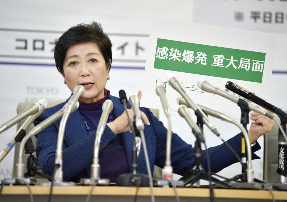 코이케 유리코 도쿄도지사가 지난 25일 기자회견을 열어 '감염 폭발, 중대 국면' 이란 문구를 들고, 주말 외출을 삼가해줄 것을 요청하고 있다. 로이터 뉴스1