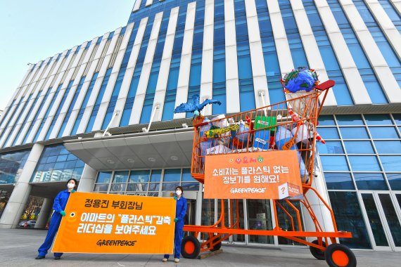 국제 환경단체 그린피스 회원들이 26일 오전 서울 뚝섬로 이마트 성수점 앞에 초대형 카트를 설치하고 대형마트의 일회용 플라스틱 사용 감축을 촉구하는 시위를 벌이고 있다. 그린피스는 대형마트가 먼저 쓰레기를 줄이기 위한 노력을 해서 불필요한 비닐, 플라스틱 포장재를 감축해야 한다고 전했다. 사진=서동일 기자