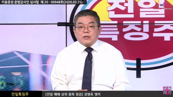 키움증권, '전일특징주' 프로그램 신규 편성
