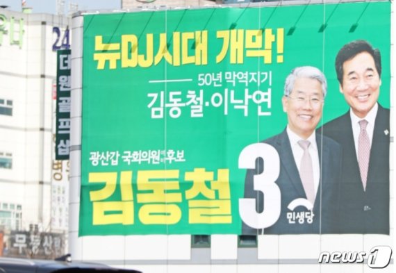 이낙연 내세운 김동철에 민주당 발끈 "기생충처럼.."