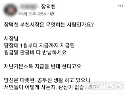 [수원=뉴시스] 박다예 기자 = 한 시민이 장덕천 경기 부천시장에게 보낸 글. 2020.03.26 (사진 = 장 시장 페이스북 캡처)photo@newsis.com
