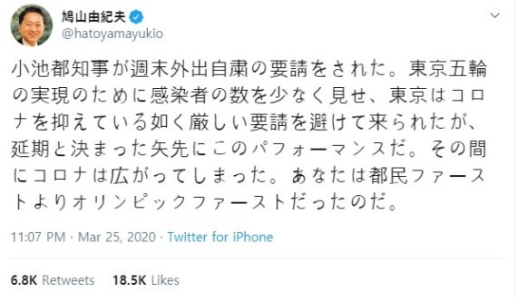 일본 前총리 "도쿄도, 올림픽 위해 코로나19 감염자 축소"