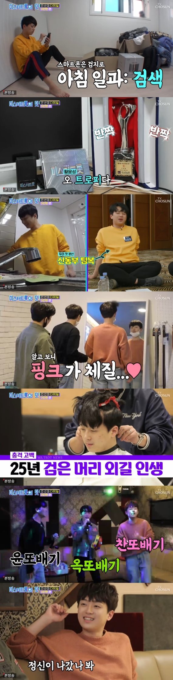 TV조선 '미스터트롯의 맛' 캡처 © 뉴스1