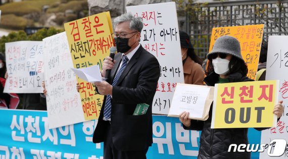 전국신천지피해자연대 회원들이 27일 오전 서울 서초구 대검찰청 앞에서 신천진의 전국 무허가 불법 위장교육장과 위장교회 관련자의 처벌에 대한 고발장을 접수하기에 앞서 기자회견을 열고 있다. 사진=뉴스1화상