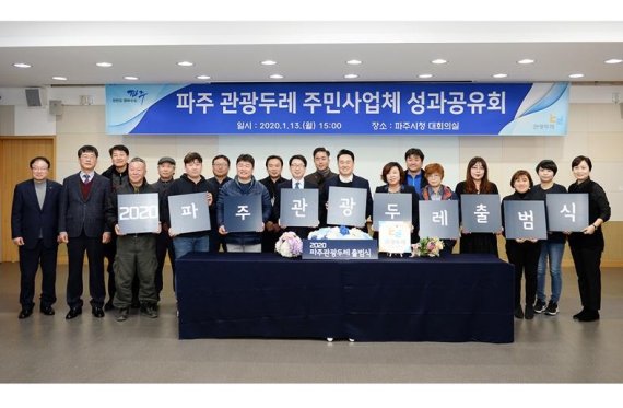 파주시 적성면 관광두레 성과공유회. 사진제공=파주시