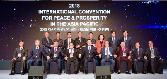 아시아태평양의 평화와 번영를 위한 국제대회