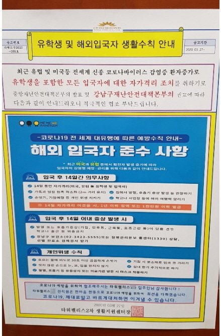 타워팰리스 엘리베이터에 붙은 '해외 입국자 준수 사항'.2020.03.29© 뉴스1이승환 기자