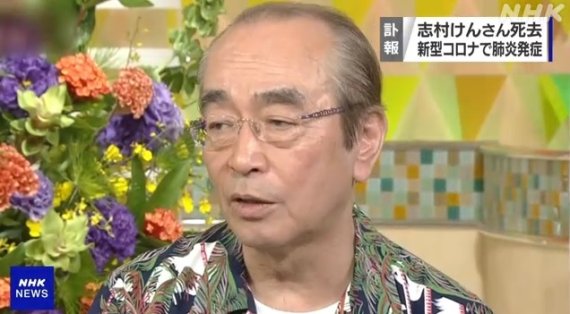 일본 유명 코미디언, 코로나19로 사망…日열도 충격
