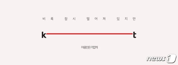 KT 사회적 거리두기 로고© 뉴스1