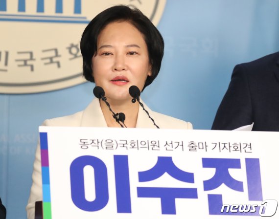 지난 16일 출마 기자회견을 하고 있는 이수진 더불어민주당 서울 동작을 후보. 이 후보는 막상 정치를 해보니 너무 힘들다며 공료 여판사들에게 권할 생각없다고 했다. © News1 김명섭 기자