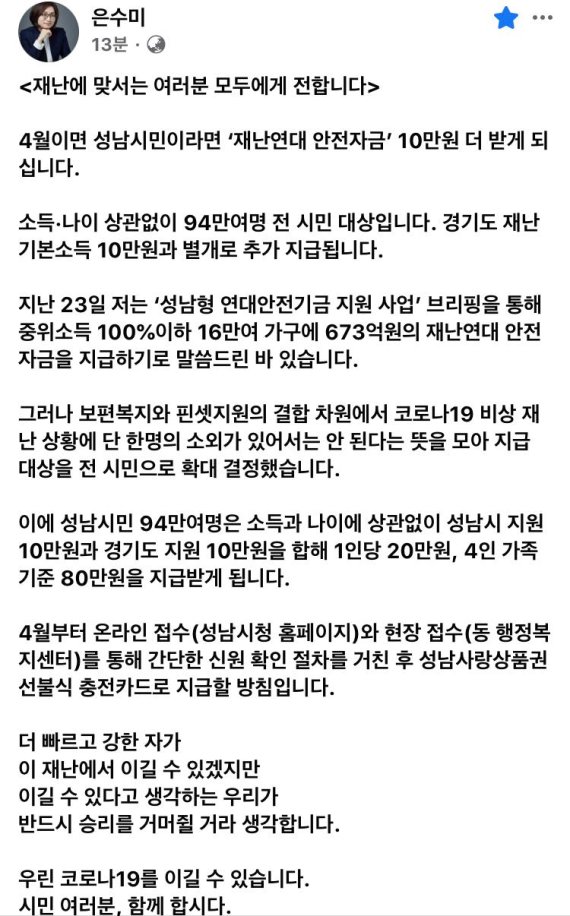 은수미 성남시장, 1인당 10만원 '재난연대 안전자금 지원'(종합)