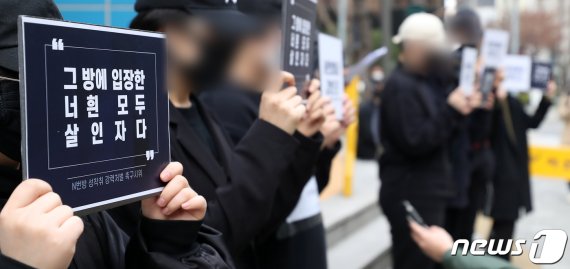 n번방 성 착취 강력처벌 촉구 시위 운영진들이 25일 오후 서울 종로구 서울지방경찰청 앞에서 열린 'n번방 사건 관련자 강력처벌 촉구시위 및 기자회견'에서 텔레그램 n번방 박사(조주빈), 와치맨, 갓갓 등 관련 성 착취 방 운영자, 가담자, 구매자 전원에 대한 강력한 처벌, 이와 같은 신종 디지털 성범죄 법률 제정 및 2차 가해 처벌 법률 제정 등을 촉구하고 있다. 2020.3.25/뉴스1 © News1 이승배 기자