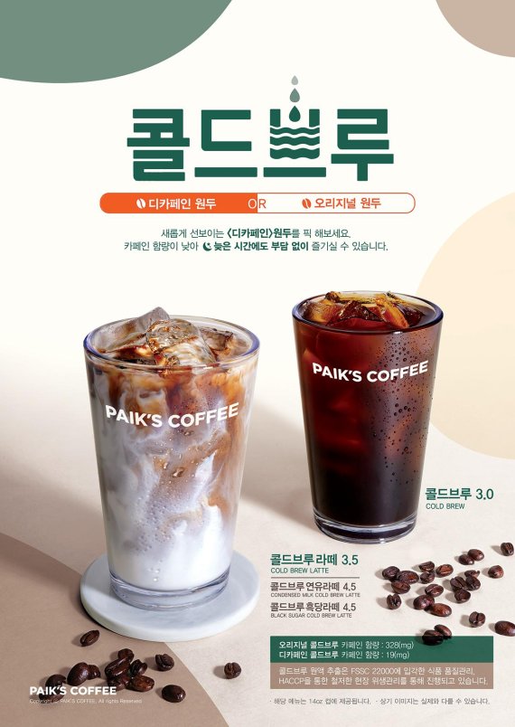 빽다방, 디카페인 포함 ‘콜드브루 신메뉴’ 4종 출시 - 파이낸셜뉴스
