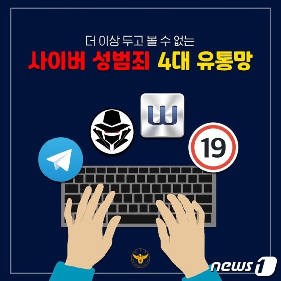 "댓글 한마디가 세상 바로 세웁니다"…경찰, 사이버안전 수상작 공개