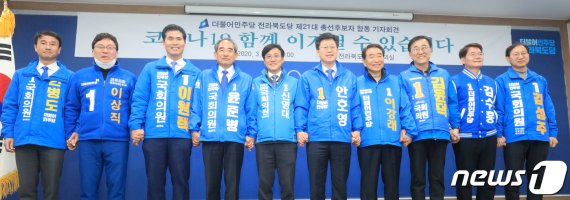 전북성공시대 다짐하는 더불어민주당 전북도당 제21대 총선 후보자들. 사진=뉴스1 DB