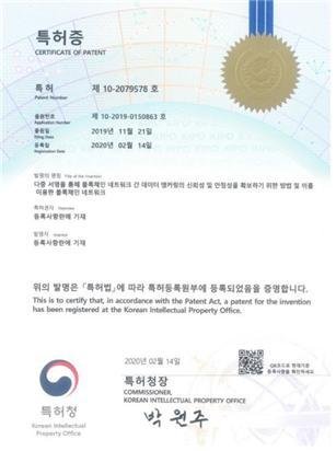 한국조폐공사의 블록체인 앵커링 기술 특허증