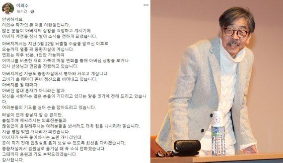 이외수 씨의 장남 이한얼 씨가 아버지의 SNS를 통해 아버지의 투병상황을 전했다. 이외수 페이스북 화면 갈무리 © 뉴스1
