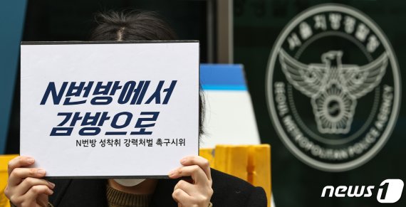 '박사방' 'n번방' 피해자 103명 확인…경찰 "피해자 보호 총력"