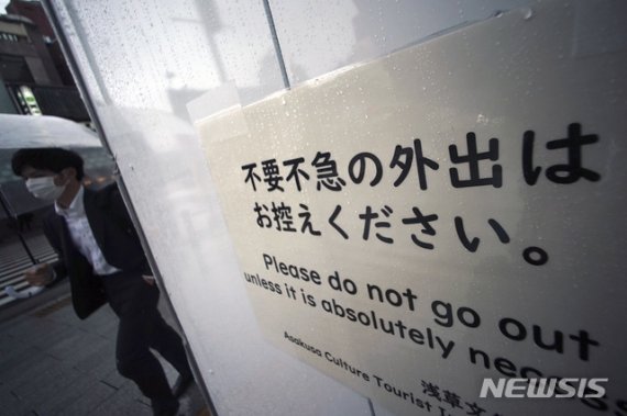 [도쿄=AP/뉴시스]지난 1일 도쿄의 아사쿠사 거리에 신종 코로나바이러스 감염증(코로나19) 확산을 막기 위해 "불필요하고 급하지 않은 외출은 자제해주세요"라는 표시판이 걸려있다. 2020.04.02.