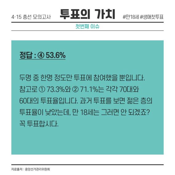 [카드뉴스] 4.15 총선 모의고사 ① 투표의 가치