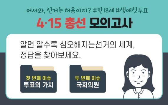 [카드뉴스] 4.15 총선 모의고사 ① 투표의 가치