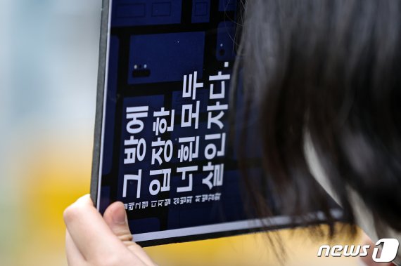n번방 성 착취 강력처벌 촉구 시위 피켓 © News1 이승배 기자