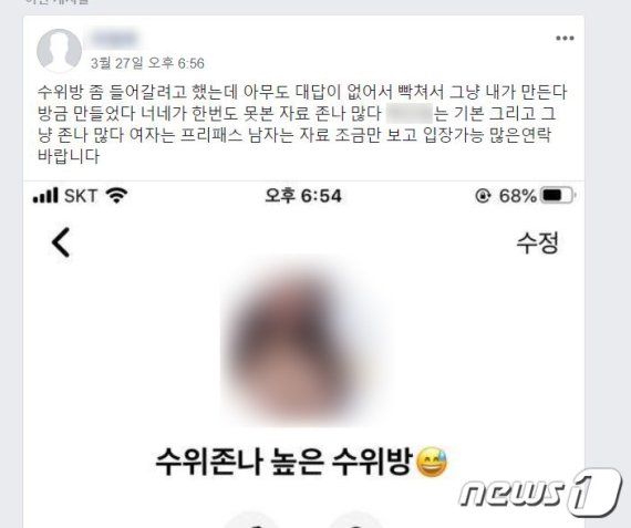 "여자는 프리, 남자 사진 공유해야"…페북에도 음란물 공유 '수위방'