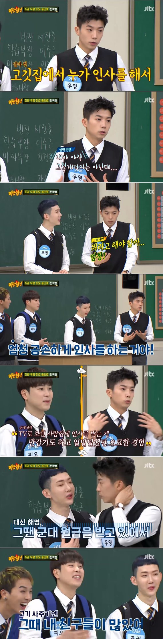 JTBC '아는 형님' 방송 화면 캡처© 뉴스1